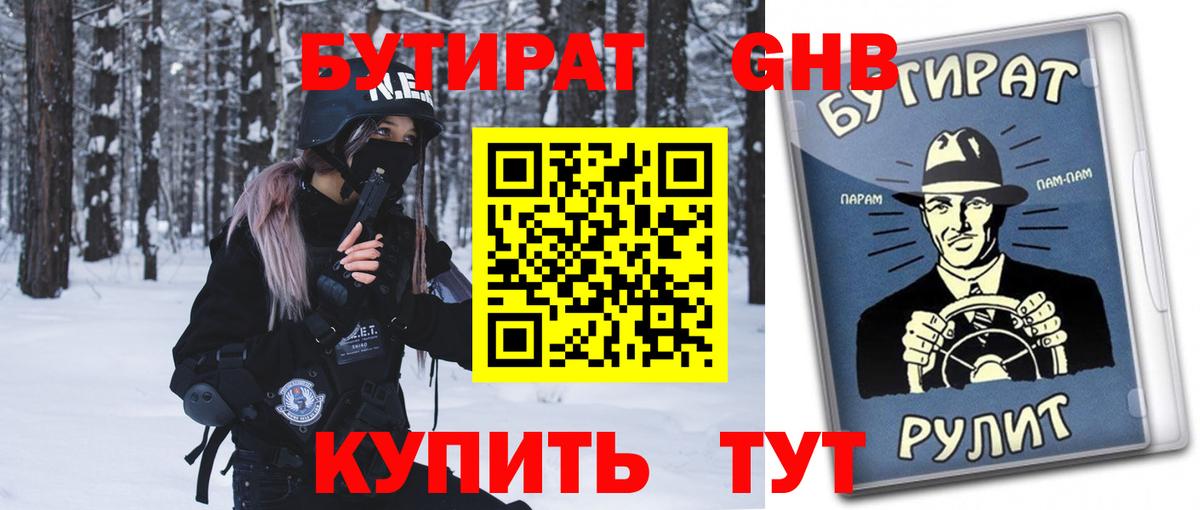 БУТИРАТ  Вход с VPN  Чита  БУТИРАТ 1.4BDO 