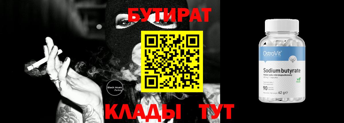 Бутират BDO Чита