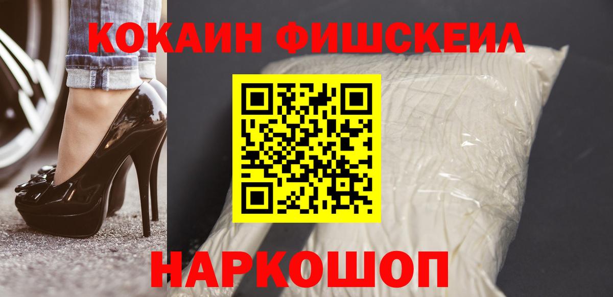 Cocaine  Вход с VPN  Чита  Cocaine FishScale 