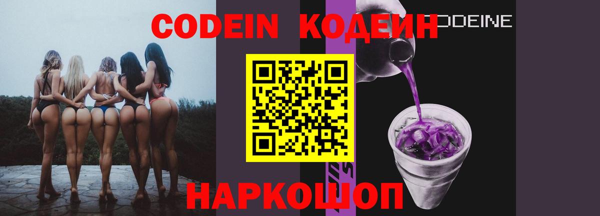 Кодеин напиток Lean (лин)  Codein напиток Lean (лин)  Чита  Вход с VPN 