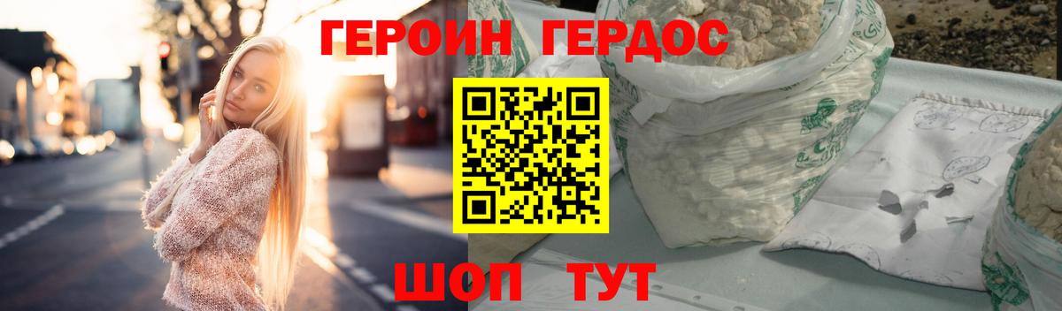 Героин белый Чита