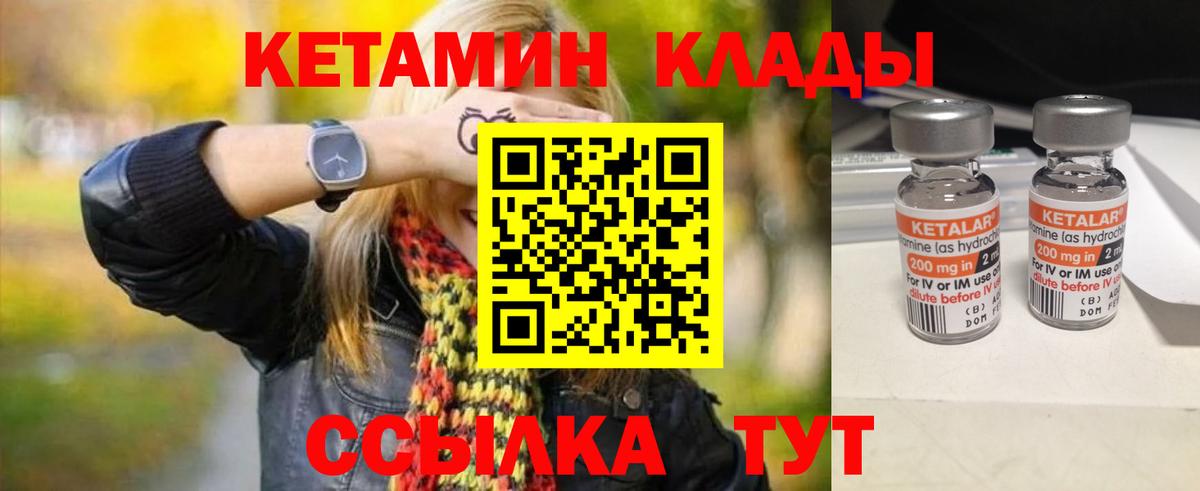 КЕТАМИН ketamine Чита