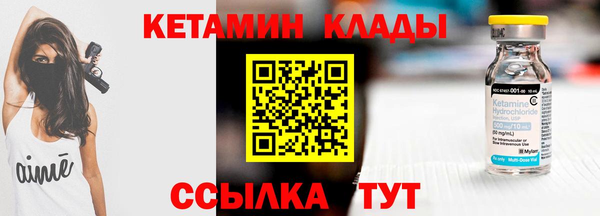     Кетамин VHQ  Вход с VPN  Чита 