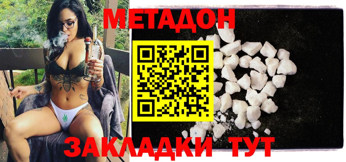 МЕТАДОН белоснежный  Метадон кристалл  Вход с VPN  MEGA вход  Чита 