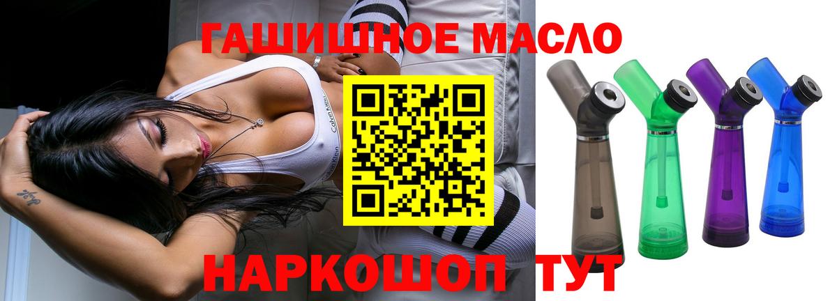 ТГК гашишное масло Чита